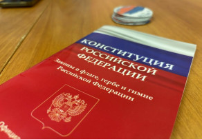 День Конституции.