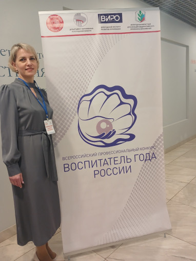 Педагогический триумф "Воспитатель года".